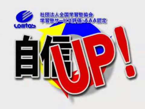 広島県呉市　学習塾「コムタス進学セミナー」　15秒CM