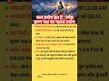 प्रदोष व्रत कब है मई 2026 में l Pradosh Vrat Kab Hai.Pradosh Kab Hai Pradosh #pradosh #pradoshvrat