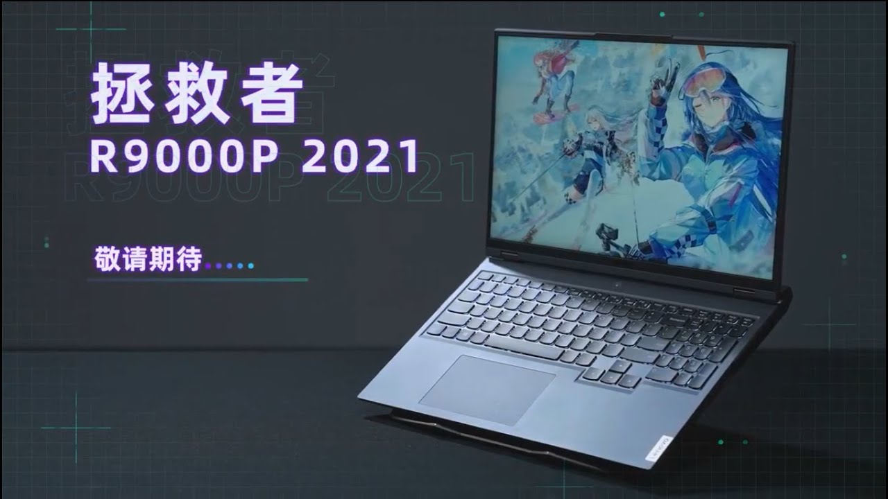 Lenovo Legion R9000P 2021 Teaser