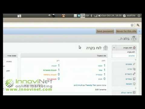 Wordpress: מבנה ממשק הניהול