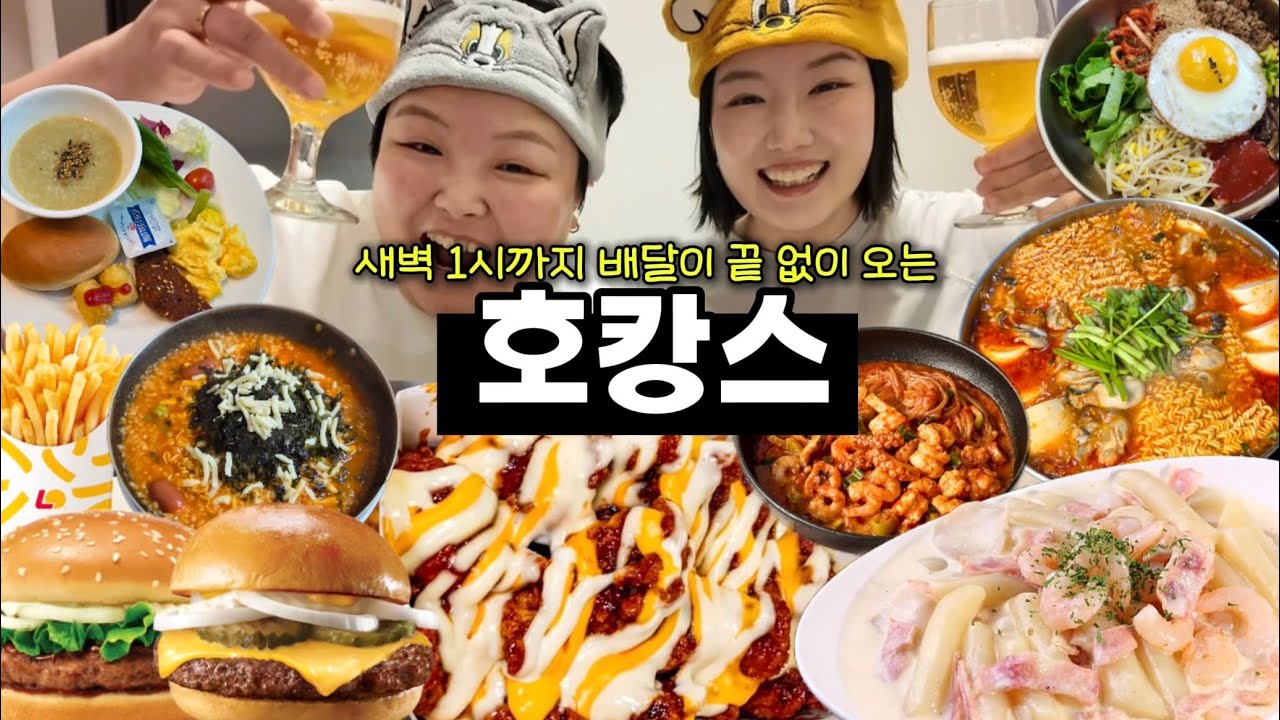 새벽 1시까지 배달이 끝없이 오는🛵 호캉스 먹방 브이로그 | 배떡 새우크림떡볶이 핫치즈싸이순살 낙곱새 롯데리아 햄버거 라면밥볶이 순두부굴라면 비빔밥 호텔뷔페 Mukbang VLOG