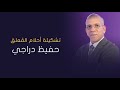 أفضل تشكيلة في تاريخ كرة القدم من اختيار المعلق حفيظ دراجي