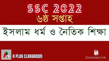 SSC 2022 Class 10 Assignment 2021 6th week Answer || Islam Sikka || Class 10 assignment 6th week