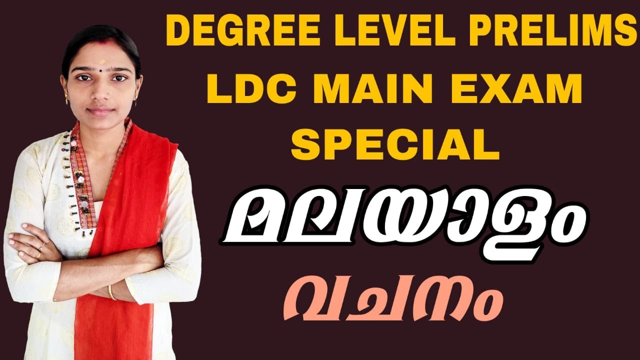 വചനം|Psc Malayalam Grammar Class|Psc Malayalam Tricks|Ldc Main malayalam|Degree level prelims