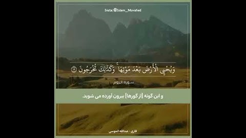 تلاوة من سورة الروم للقارئ عبدالله الموسى ((فسبحان الله حين تمسون وحين تصبحون))