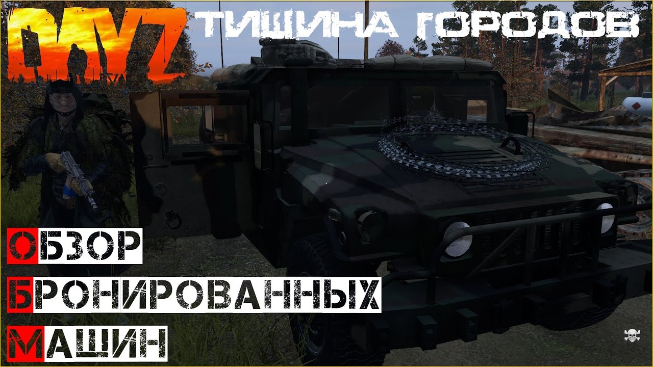 Dayz как заправить машину