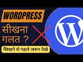 Wordpress roadmap in Hindi | Wordpress Roadmap | How to become Wordpress developer in Hindi