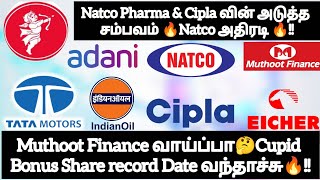 Natco Pharma \u0026 Cipla வின் அடுத்த சம்பவம்❓ Muthoot Finance வாய்ப்பா Cupid Bonus record Date வந்தாச்சு