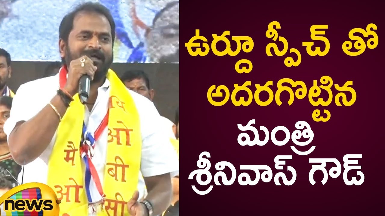 Minister Srinivas Goud Excellent Urdu Speech At 4th National OBC Meeting | Hyderabad | Mango News