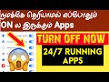 TURN OFF – Hidden Apps Running Your Phone 24/7 | Battery &amp; Privacy Risk | Never Sleep Apps in Tamil