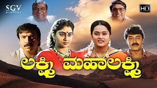 Lakshmi Mahalakshmi Kannada Movie (1997) | Shashikumar, Abhijith, Shilpa, Shwetha