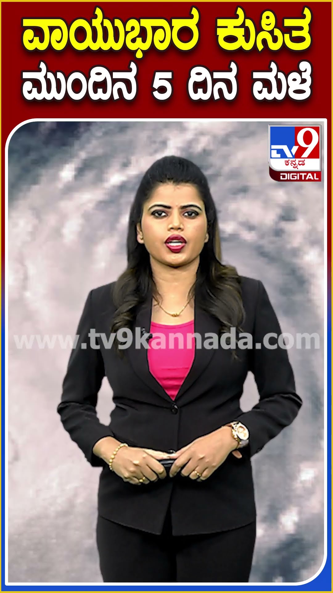ಮುಂದಿನ 5 ದಿನಗಳ ಕಾಲ ಭಾರೀ ಮಳೆಯ ಮುನ್ಸೂಚನೆ ಕೊಟ್ಟ ಹವಾಮಾನ ಇಲಾಖೆ|#tv9D