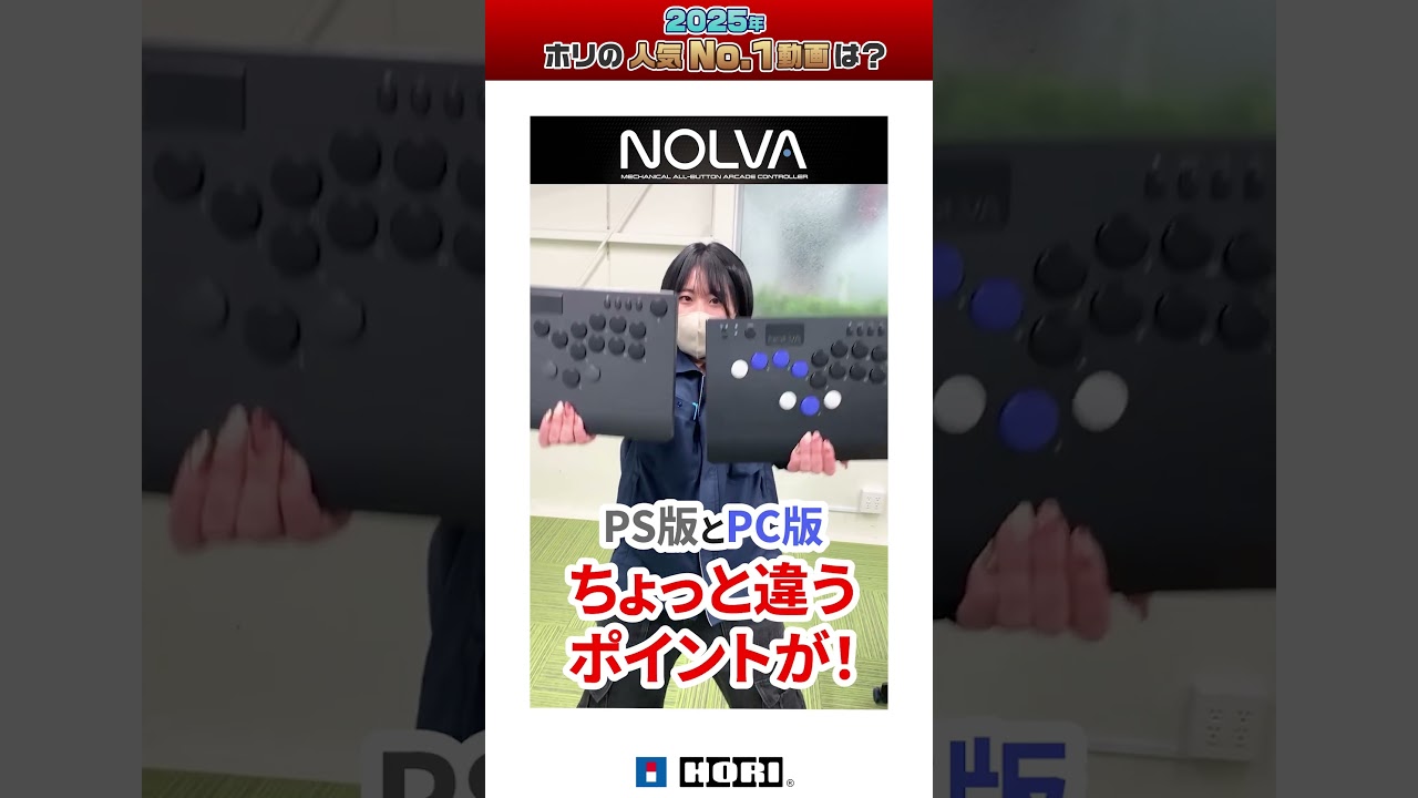 2025年を振り返り! HORIの【人気動画ランキング】TOP3