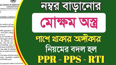 Wb HS 2022 Result/wb hs unsuccessful result/ppr pps rti hs 2022/hs result ppr pps online/hs 2022 res