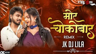 Mor Life Line Mor Chocobar - Jk Dj Lila X Dj Gajju X L2 || Cg Remix 2024