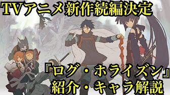 Tvアニメ ログ ホライズン 2期 1話 Full Youtube