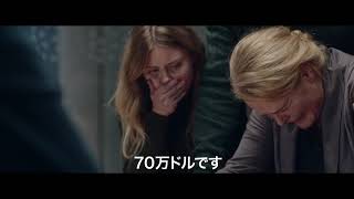 『ある人質 生還までの398日』予告