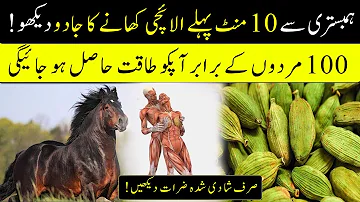 Check out the benefits of eating green cardamom | Health Benefits Of Cardamom ( Sabz Elaichi ) | MT