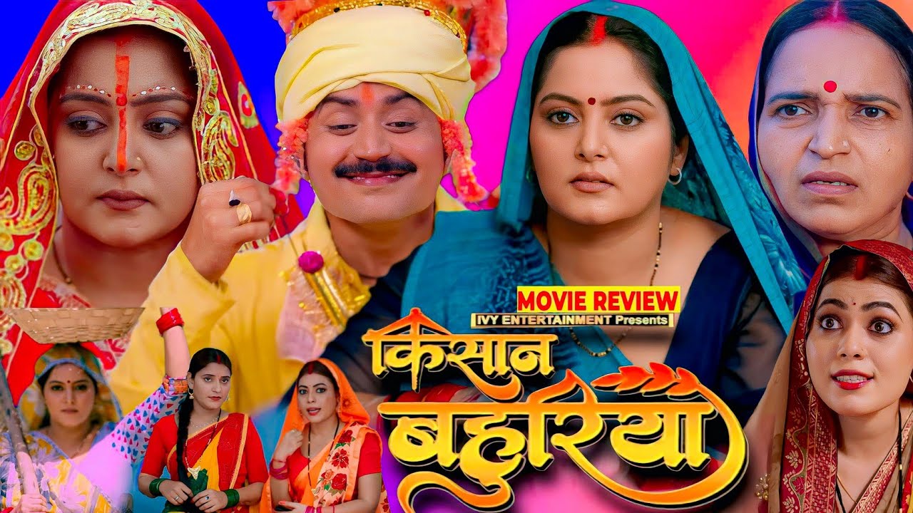 किसान बहुरिया | Kisan Bahuriya Full Movie Bhojpuri | #anjanasingh, #prashantsingh #movieexplained 