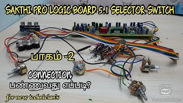 SAKTHI PROLOGIC BOARD HOW TO 5.1 SELECTOR SWITCH CONNECT IN TAMIL