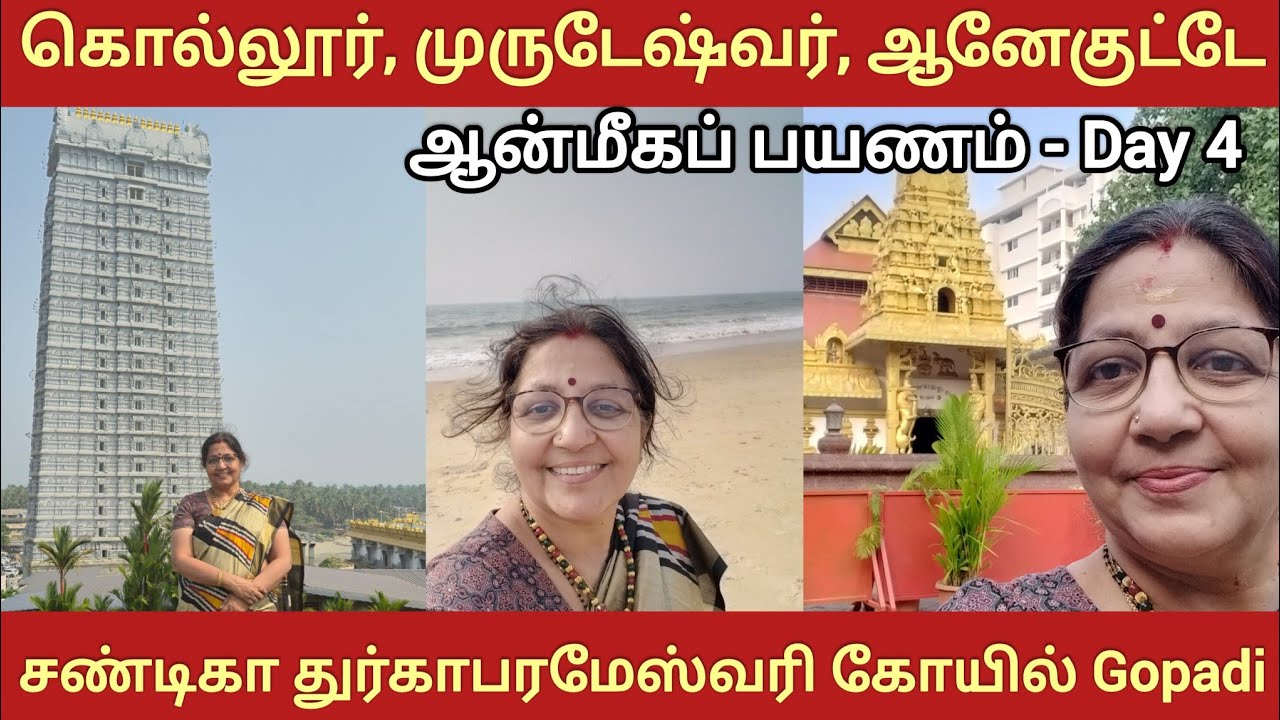 Trip to Kollur & Murudeshwar - Divine tour on the western coast. #umavenkat 