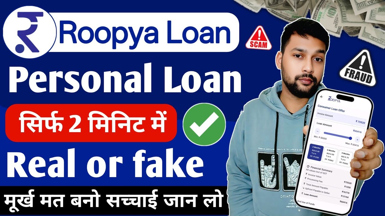 Roopya App se loan kaise le | Roopya loan real or fake? | 
