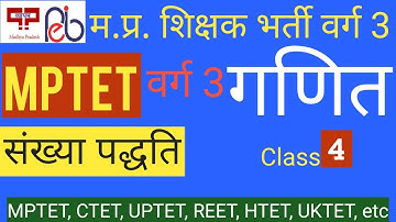 MPTET Maths Varg 3 Class-4 Number System concept and tricks MP Shikshak bharti grade 3