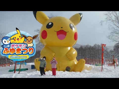 雪遊びなら水上高原ホテル２００★ポケモンふゆまつりでいっぱい遊んできた♪スキー＆宿泊部屋＆食事＆スノーアクティビティ＆キッズパーク＆キッズルーム＆スタンプラリーを紹介！水上高原スキーリゾート