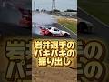 岩井選手のパキパキな振り出し #FDJ #SUGO #DRIFT #formuladrift #drifting