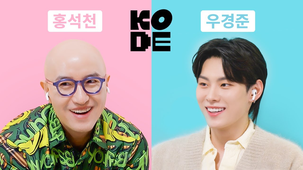 데뷔 30년 차 극 외향인 vs 3년 차 극 내향인ㅣ홍석천&더뉴식스 우경준 [셀폰KODE]