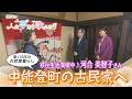 弦哲也の人生夢あり歌もあり 第172話 河合美智子さん