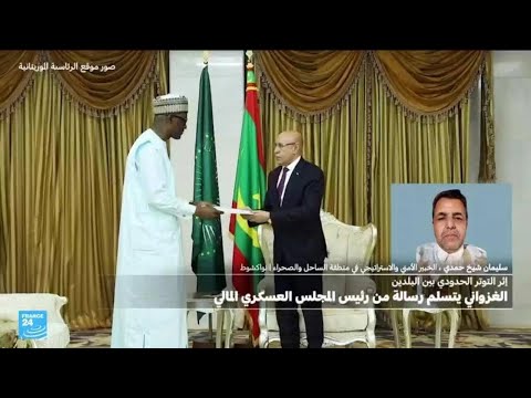 موريتانيا: ما مضمون رسالة رئيس المجلس العسكري المالي بعد التوتر الحدودي؟