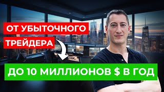 Если вы хотите бросить трейдинг – посмотрите это! Ланс Брейтштейн