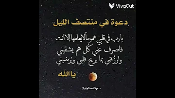 دعوة في منتصف الليل مستجابه ستوريات ادعيه بدون صوت متميزه ستوريات دينيه ستوريات ادعيه قصيره انستغرام 