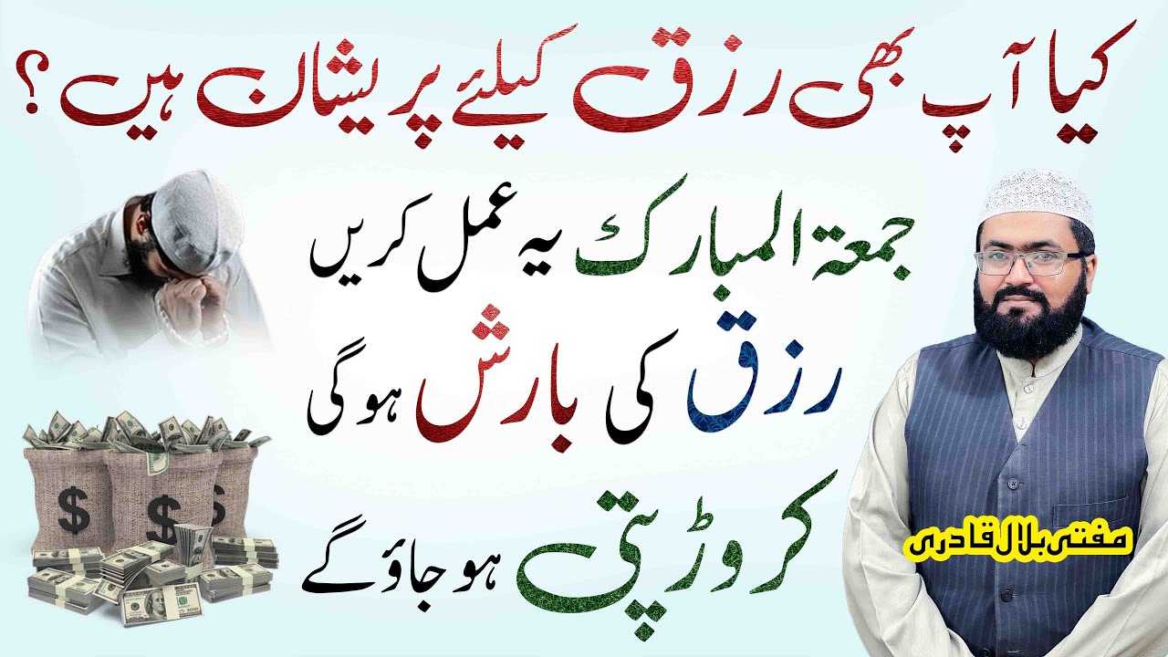 Friday dua for increase rizq and money | Jumme ke din crorepati hone ka ...