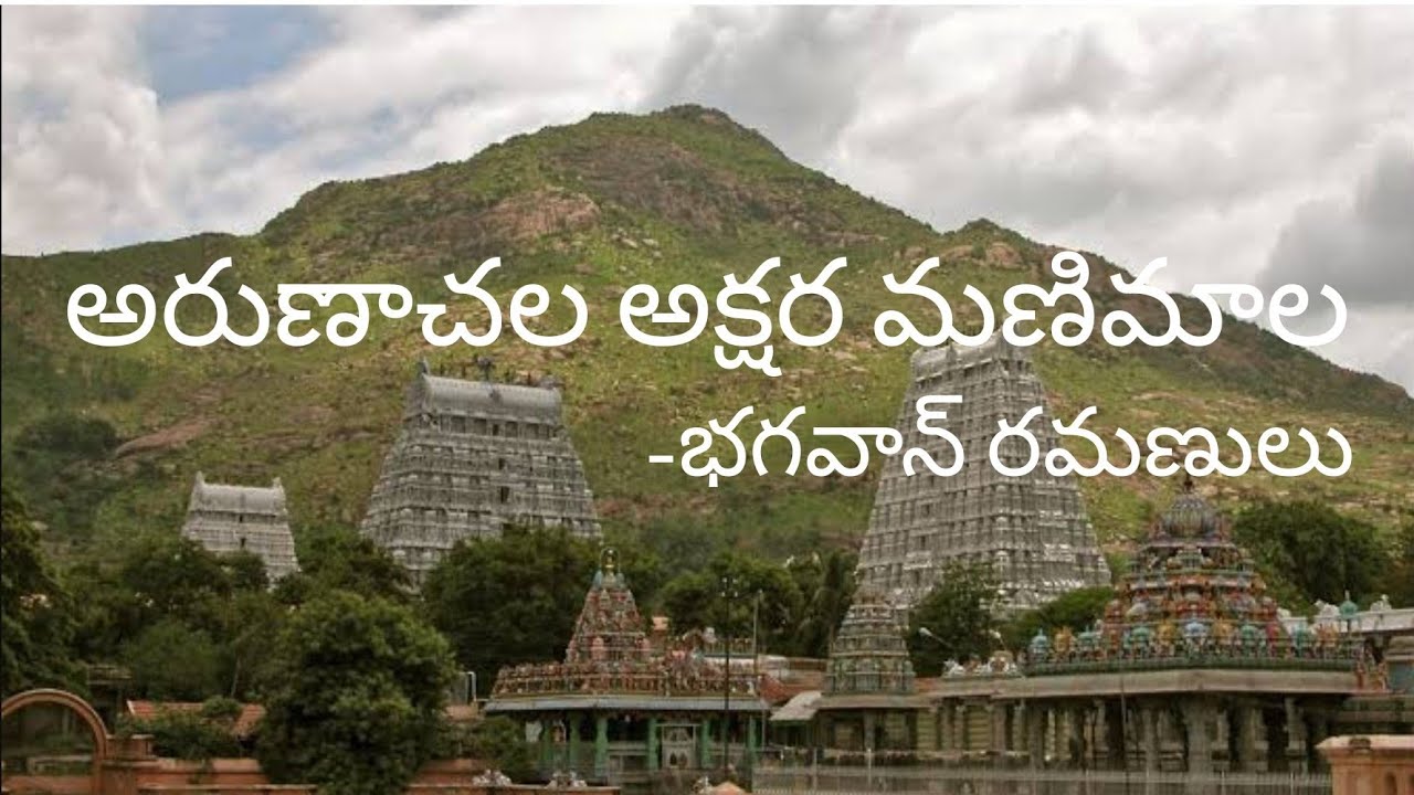Arunachala Akshara Manimala with Lyrics in Telugu