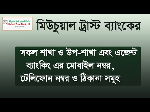 Mutual Trust  Bank Mobile Numbers All Branches|sub branch and agent Banking Mobile Numbers