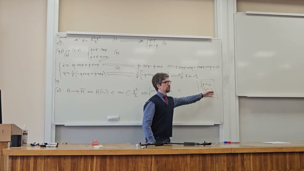 Лекция по теоретической механике №5 (05.03.2026)