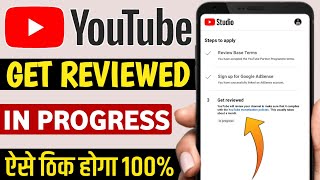 YouTube monetise get reviewed in progress problem | get reviewed kitna din me hota hai | in progress