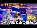 【衝撃】B’z のライブを初めて見て唖然!!圧倒的な存在感にメロディーの美しいさぁ!LOVE PHANTOM【B'z LIVE-GYM Pleasure 2023 -STARS-】リアクション‼️