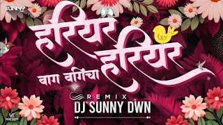 HARIYAR  HARIYAR BAG BAGICHA - REMIX DJ SUNNY X VICKY