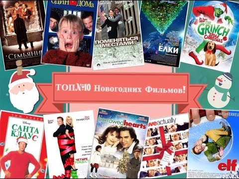 Топ Новогодних Топ Новогодних