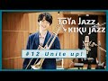 戸谷菊之介【Unite up!】TOYA JAZZ KIKU JAZZ #12