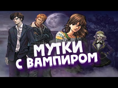 Видео: Приступ Ностальгии #4: Vampire Romance