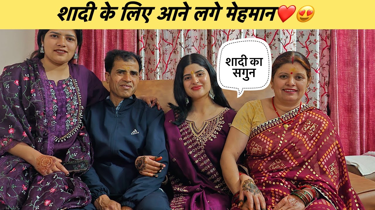 दीदी की शादी का सगुन भेजा दिल्ली से❤️😍शादी के लिए आने लगे सभी मेहमान हमारे🥺माँ और में हुए इमोशनल😭