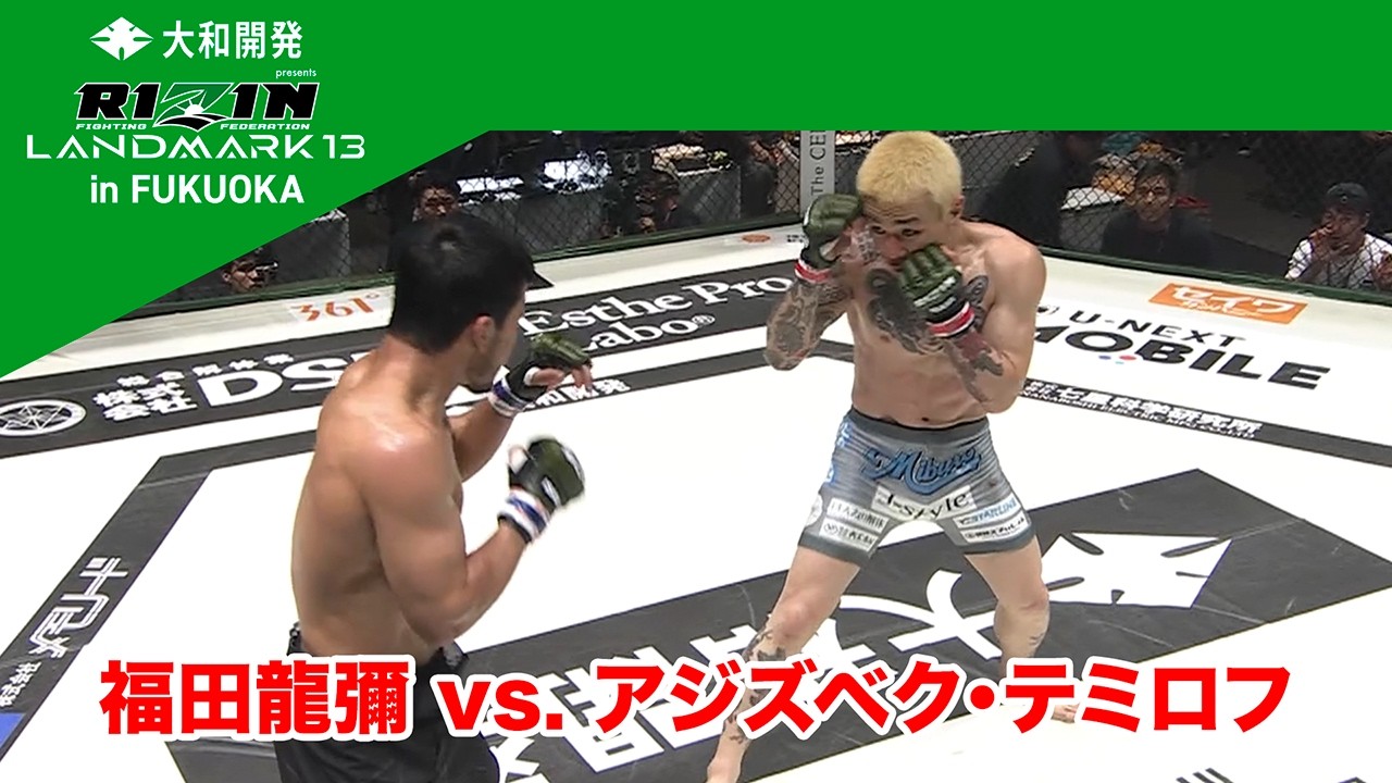 RIZIN LANDMARK 13] Ryuya Fukuda vs. Azizbek Temirov [Highlights