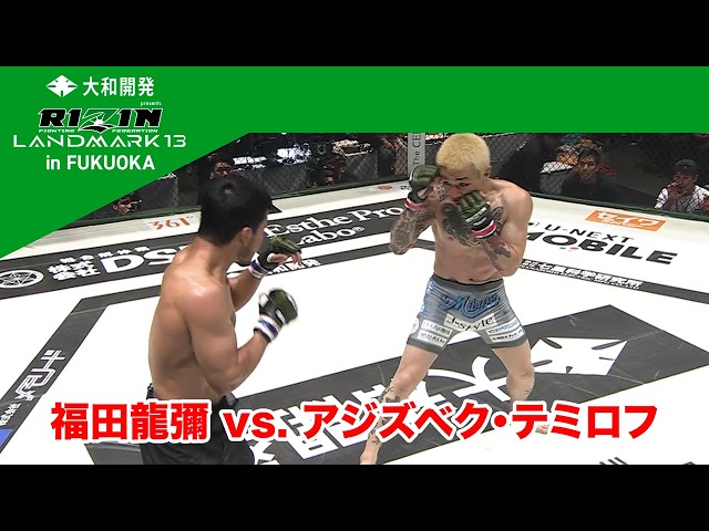 RIZIN LANDMARK 13] Ryuya Fukuda vs. Azizbek Temirov [Highlights