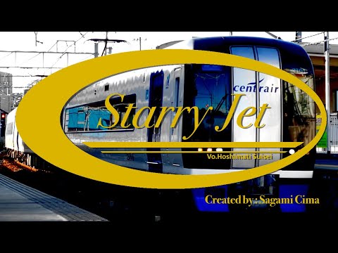 【鉄道PV】Starry Jet × 名鉄　#名古屋鉄道PV #鉄道PVサマーリレー2022