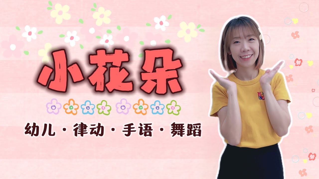 爱跳舞的小怪兽《幼儿音乐律动》