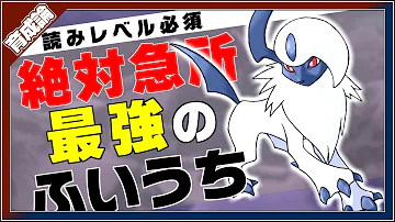 剣盾アブソル